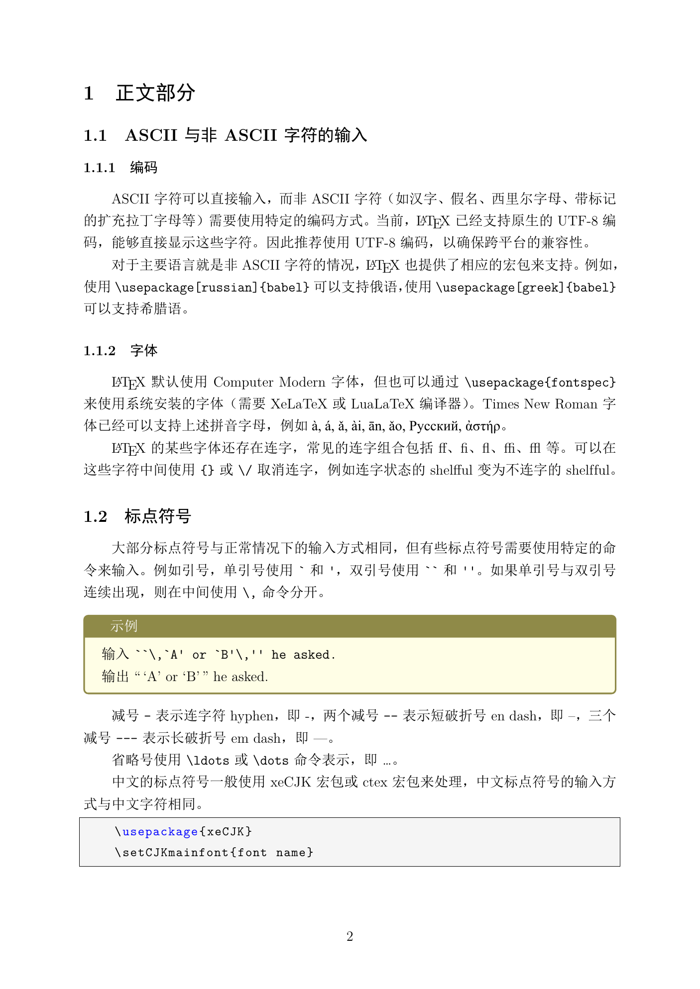 LaTeX 语法学习笔记 PDF preview, page 2