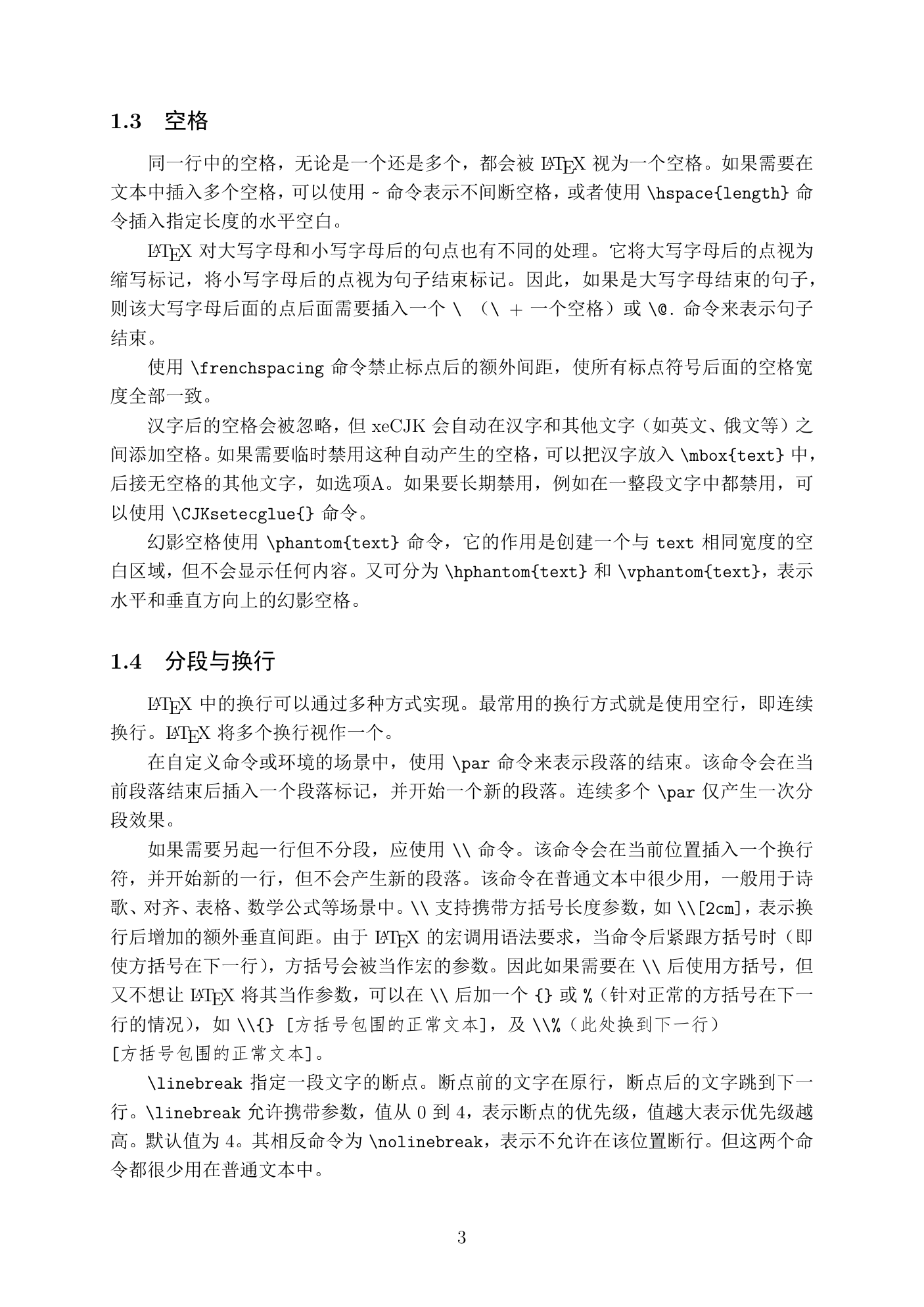 LaTeX 语法学习笔记 PDF preview, page 3