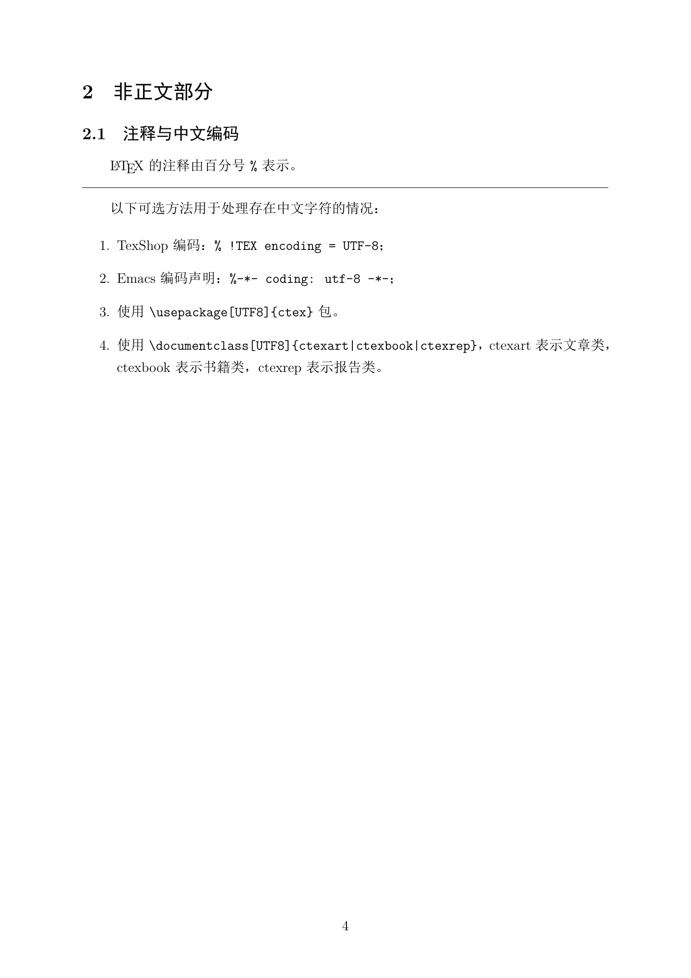 LaTeX 语法学习笔记 PDF preview, page 4